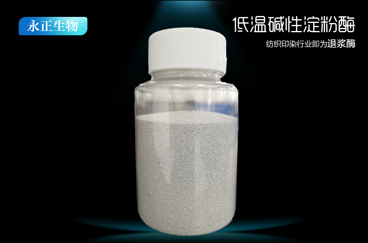 颗粒低温碱性淀粉酶DFK-0.4