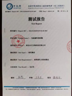 低温碱性脂肪酶-测试报告