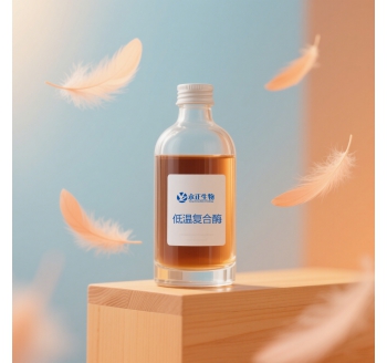 低温复合酶